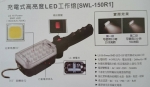 充電式高亮度LED工作燈-SWL-150R1