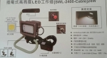 插電式高亮度LED工作燈(SWL-2400-Cable) / 24W